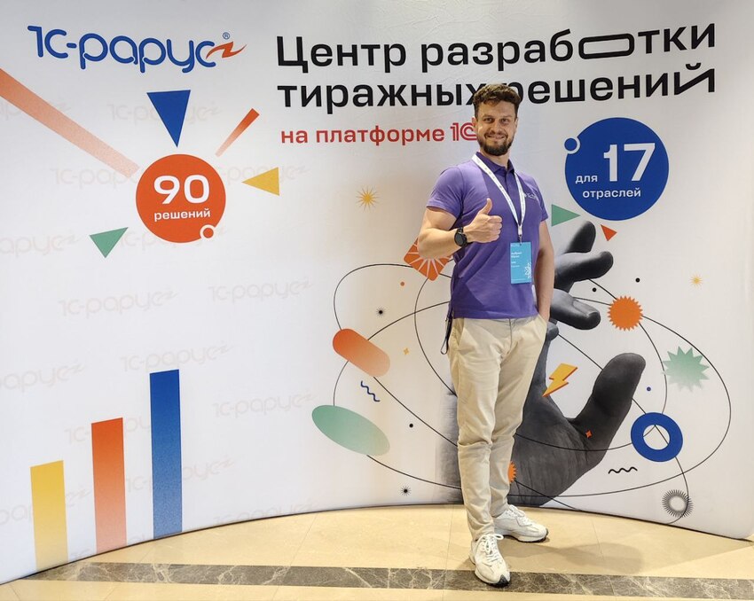 Мы на XX Партнерской конференции 1С-РАРУС!