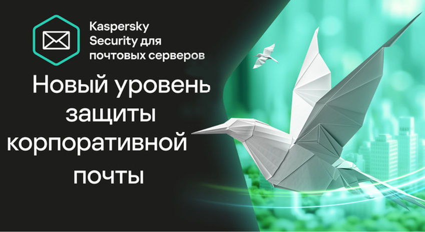 Новая версия Kaspersky Secure Mail Gateway (KSMG 3.0) и KSMS Plus