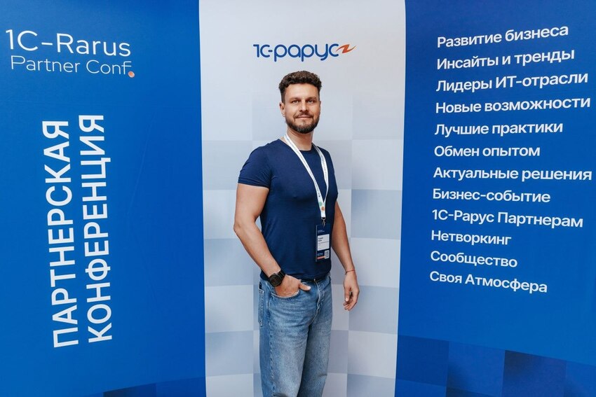 Мы на XXI Партнерской конференции «1С‑Рарус» 2026.