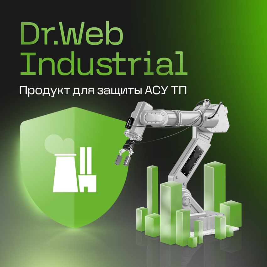 Dr.Web Industrial включен в реестр российского программного обеспечения.