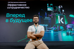 Мы на ХVIII Партнерской конференции KASPERSKY RUSSIAN PARTNER CONFERENCE 2024